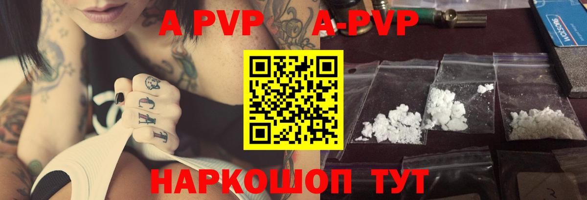 A PVP Соль  Вход с VPN  APVP кристаллы  Медногорск 