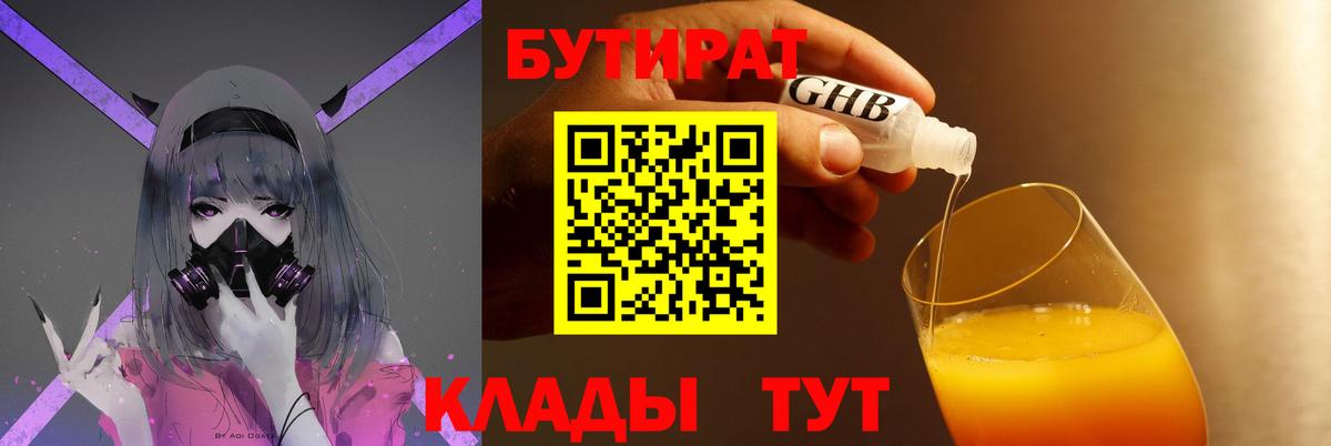 Медногорск  Бутират  Вход с VPN  Бутират 1.4BDO 
