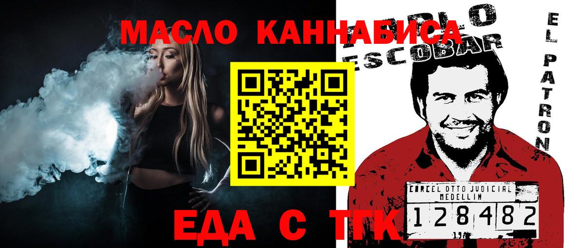 Еда ТГК марихуана  Вход с VPN  Медногорск 