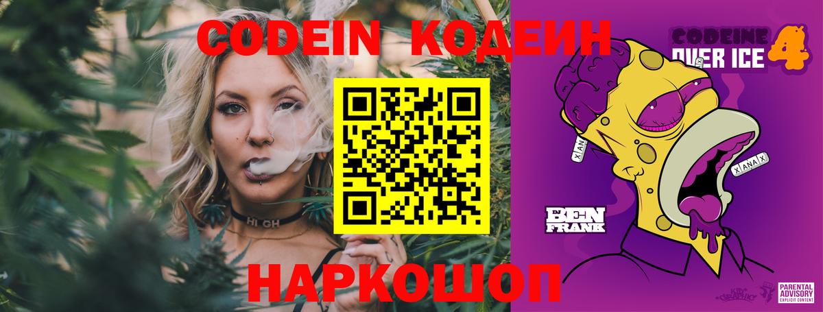 Кодеиновый сироп Lean напиток Lean (лин) Медногорск
