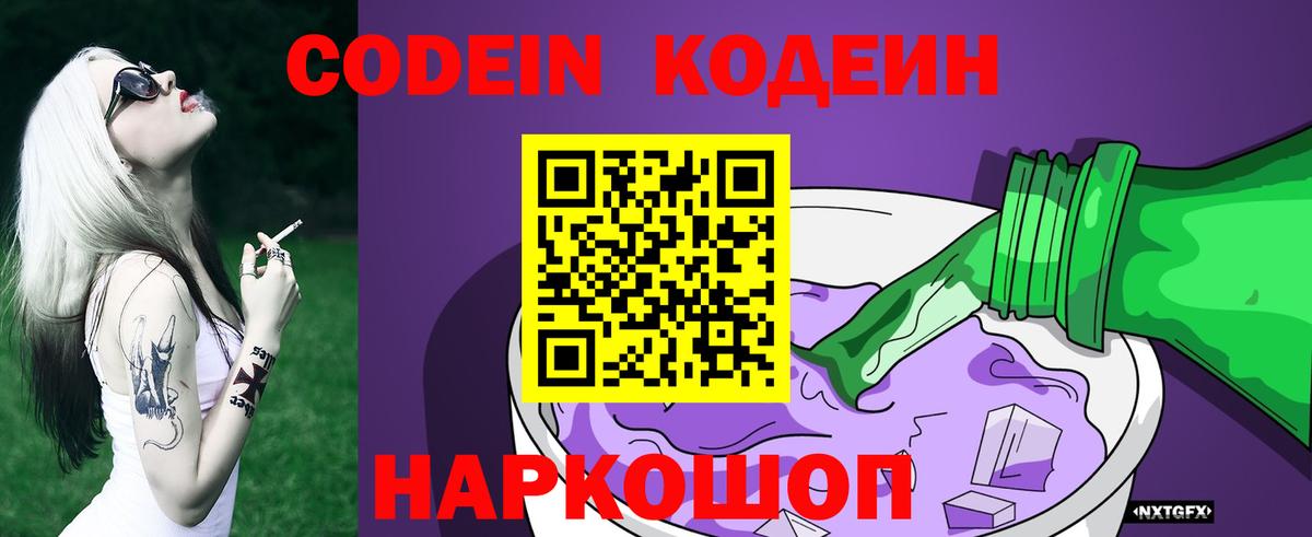 Медногорск  Кодеиновый сироп Lean напиток Lean (лин)  Вход с VPN  наркошоп  Codein напиток Lean (лин) 