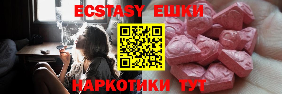Экстази таблы Медногорск