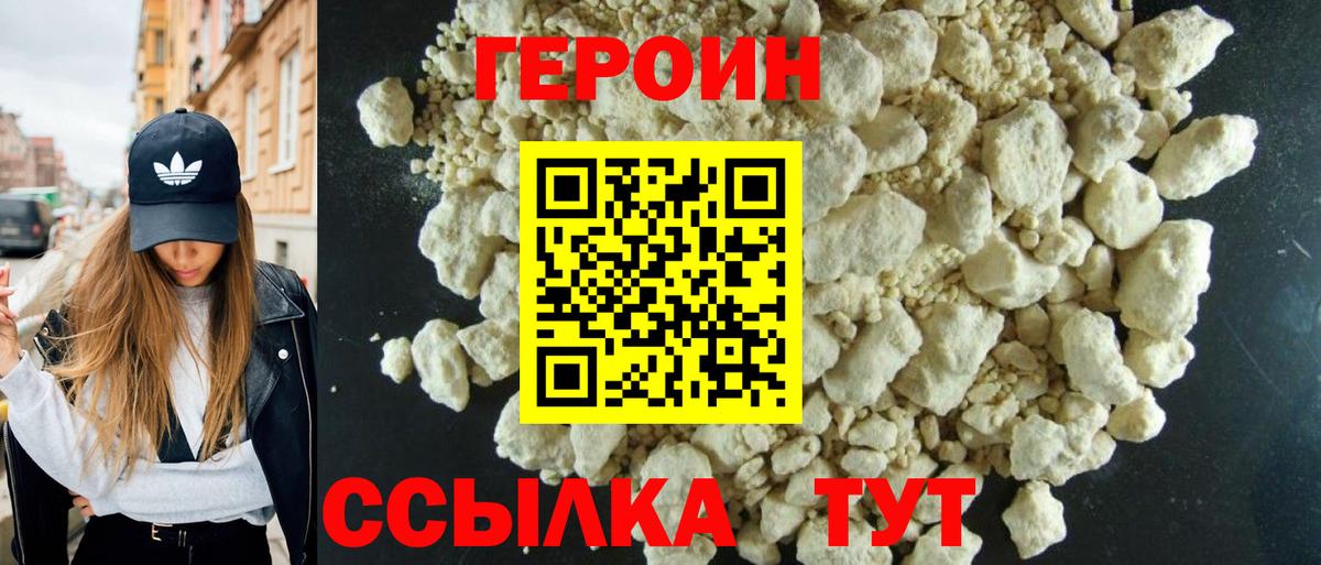ГЕРОИН белый Медногорск