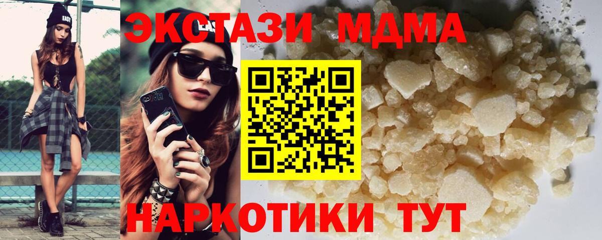 МДМА кристаллы  MDMA VHQ  Вход с VPN  МДМА  Медногорск 