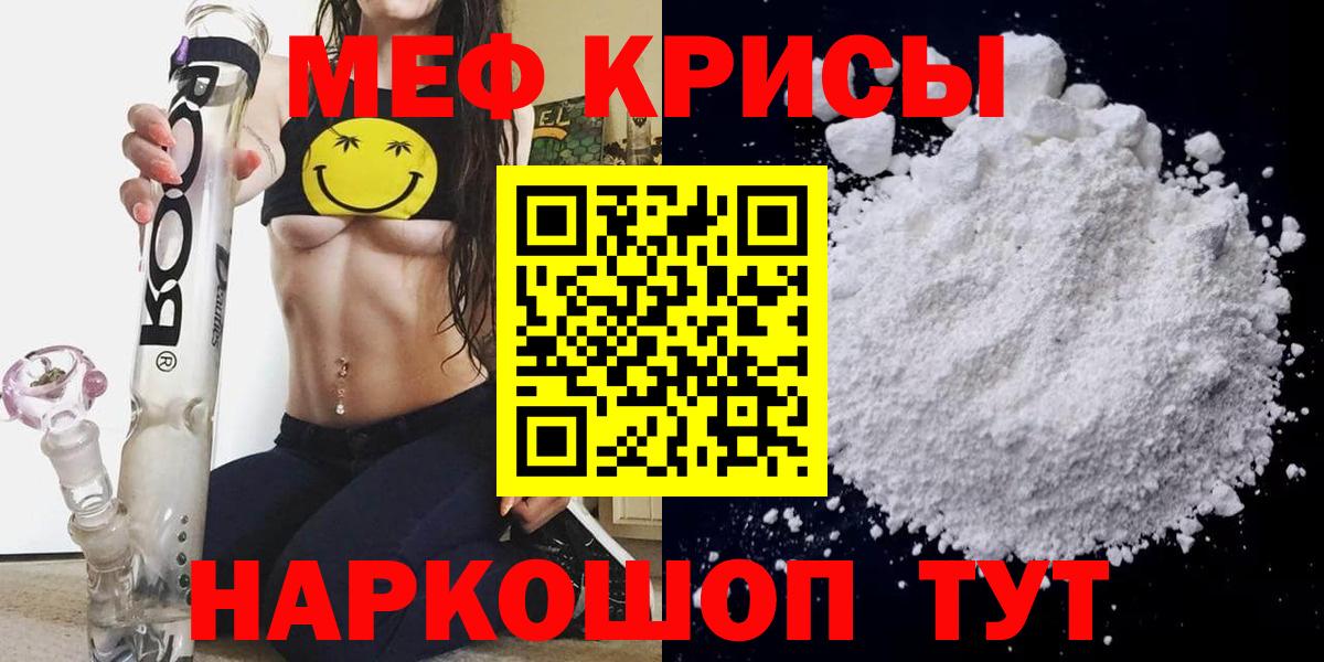 Меф мяу мяу кристаллы Медногорск