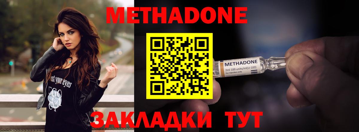 МЕТАДОН VHQ Медногорск