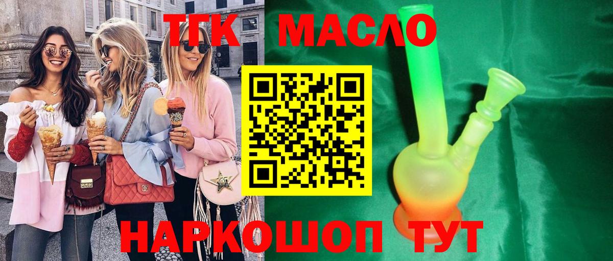 Дистиллят ТГК концентрат  Вход с VPN  ТГК Wax  Медногорск 